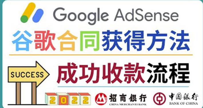 2022年Google Adsense成功收款到银行卡之最全攻略和注意事项,方法,第1张