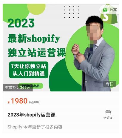2023年shopify独立站运营课，7天让你独立站从入门到精通,课,产品,第1张