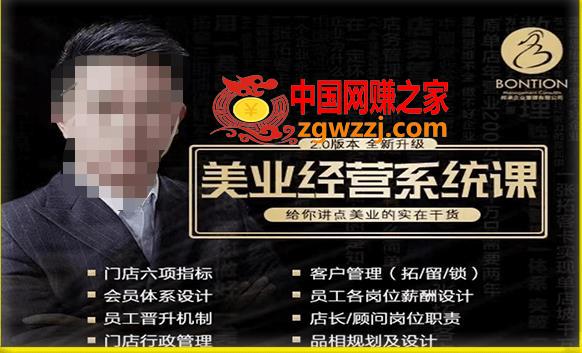 【杨志威系统课2.0】美业门店经营管理系统课，给你讲点美业的实在干货，含资料,【杨志威系统课2.0】美业门店经营管理系统课，给你讲点美业的实在干货，含资料,P,p,mp,第1张