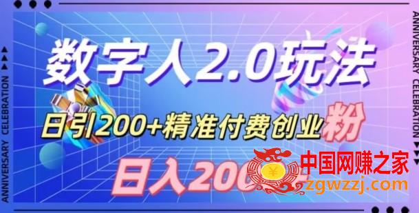 利用数字人软件，日引200+精准付费创业粉，日变现2000+【揭秘】