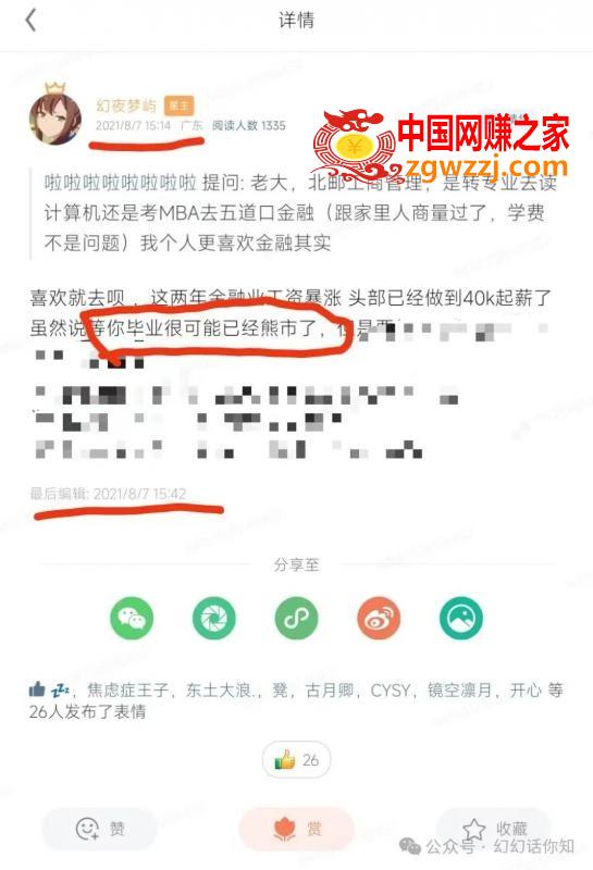 某付费文章：金融行业还有未来吗?普通人怎么利用金融行业发财?(附财富密码)