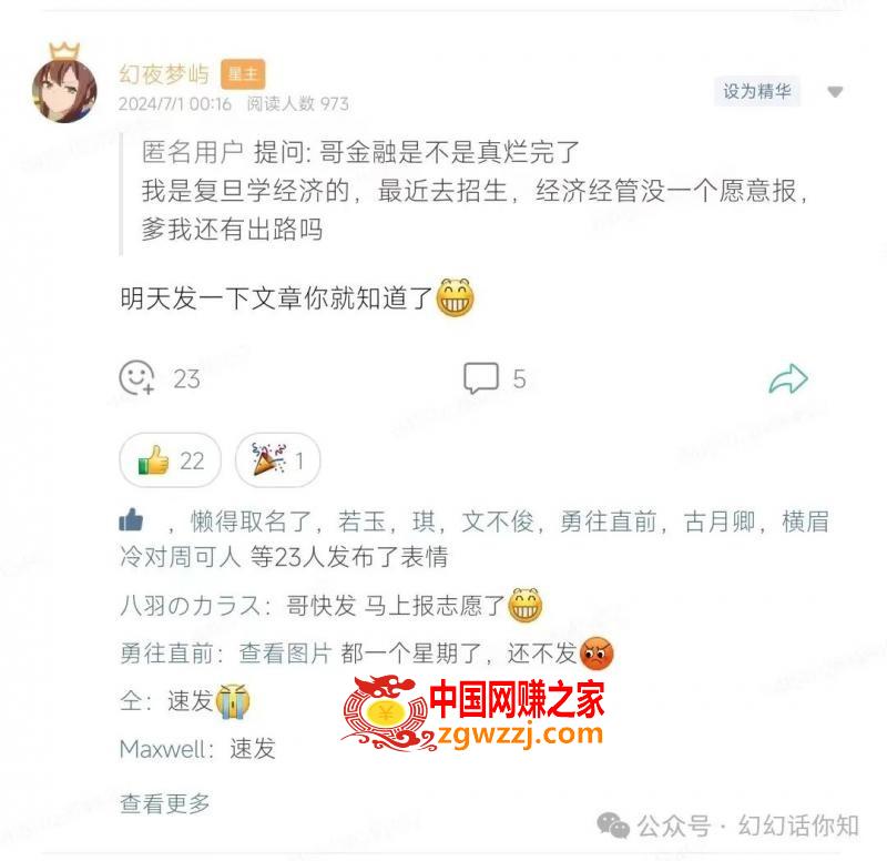 某付费文章：金融行业还有未来吗?普通人怎么利用金融行业发财?(附财富密码)