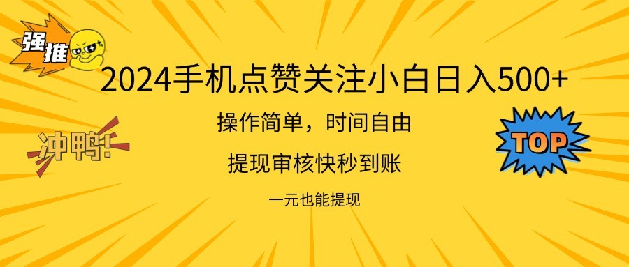 （11778期）2024最新项目手机上DY点爱心小白日入500