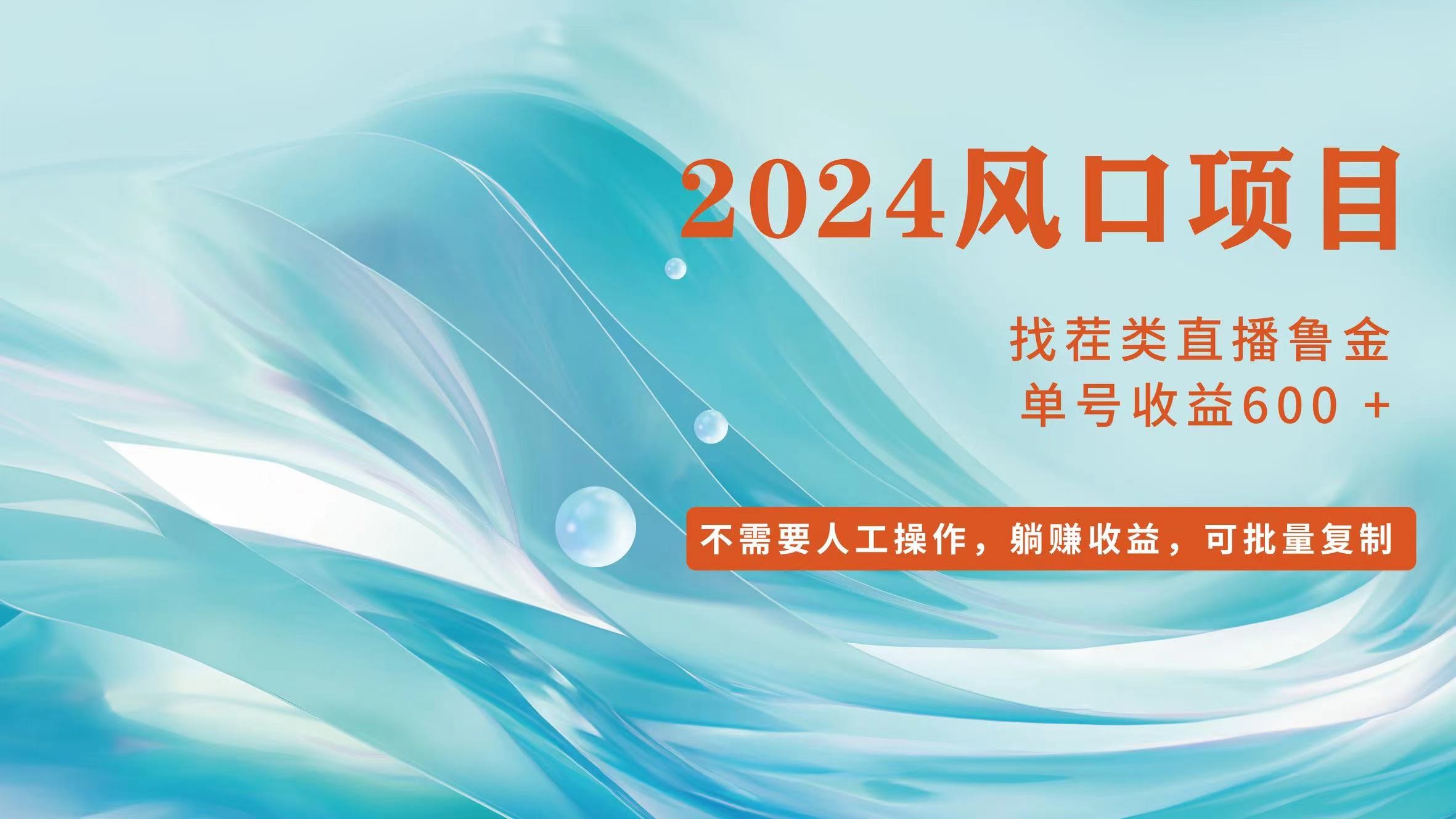 （11868期）新手轻轻松松下手，当日盈利600 ，可大批量**推广