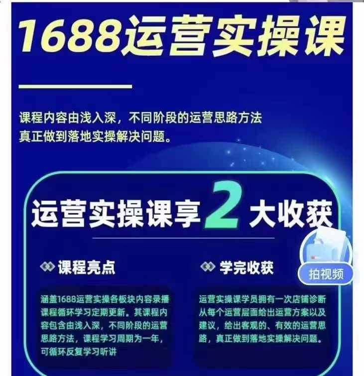 1688全新实战演练经营，0基本懂得1688实战演练经营，电子商务年收入百万指日可待（131节）