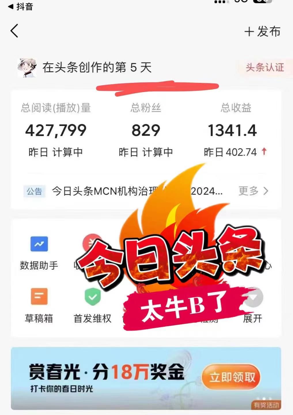 （11889期）全新AI今日头条掘金队，每日10min，进行了就会有，新手也可以月入3万