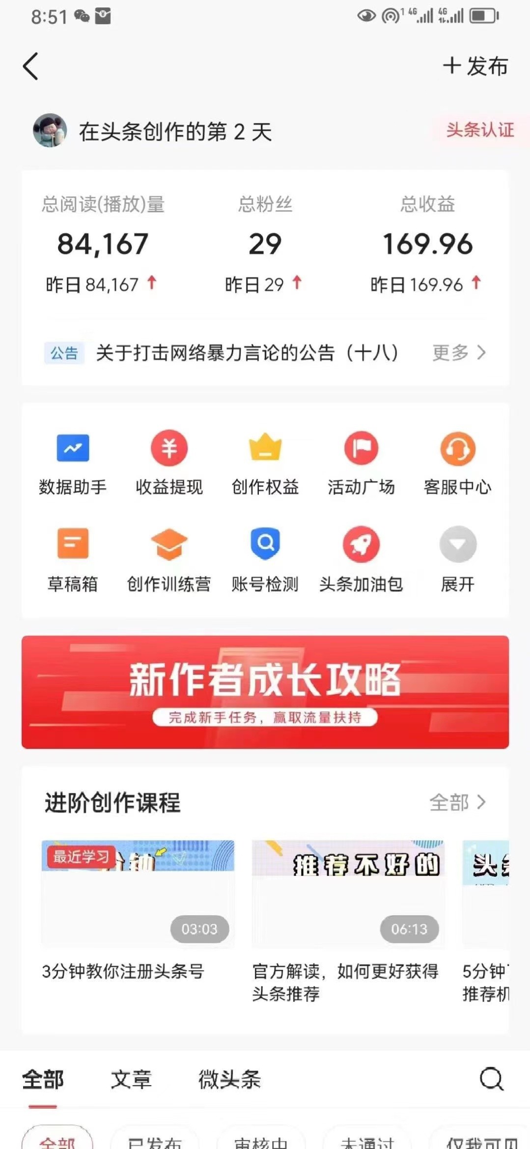 （11889期）全新AI今日头条掘金队，每日10min，进行了就会有，新手也可以月入3万