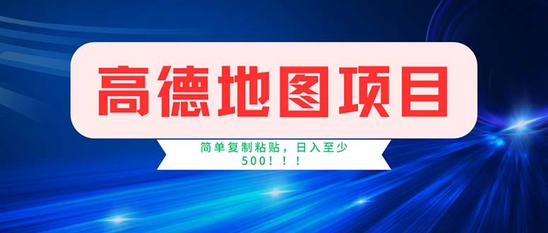 （11928期）高德导航新项目，一单2分钟4元，使用方便日入500