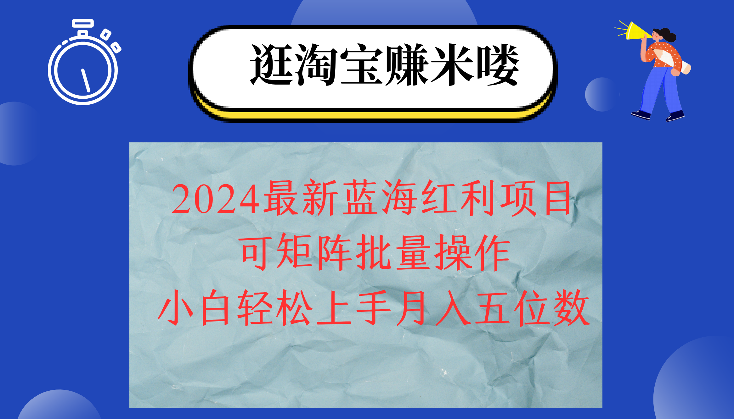 （12033期）2024淘宝蓝海红利项目，无脑搬运操作简单，小白轻松月入五位数，可矩阵&#8230;