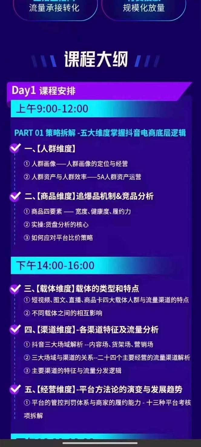 图片[1]-（12081期）抖音整体经营策略，各种起号选品等  录音加字幕总共17小时-中创网_分享中创网创业资讯_最新网络项目资源