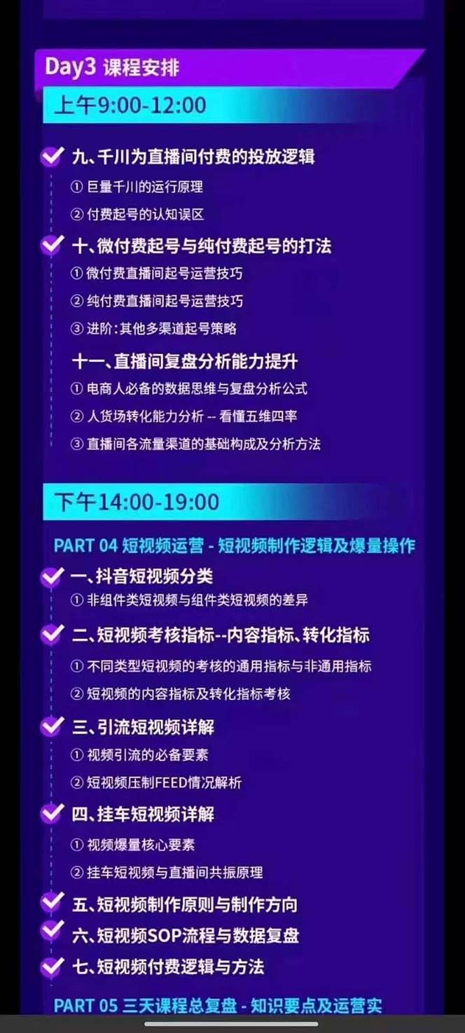 （12081期）抖音整体经营策略，各种起号选品等  录音加字幕总共17小时