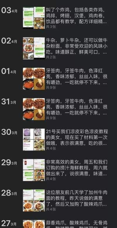 每天坚持在朋友圈分享美食 一个月卖美食教程月入上万