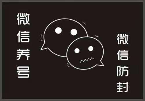 2020最新微信养号+防封+解封严格按照微信的规则详细操作攻略！,2020最新微信养号+防封+解封严格按照微信的规则详细操作攻略！,免费项目,微信养号,微信解封,注册微信,稳定微信,第1张