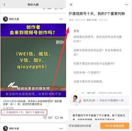 总结微信视频号赚钱的8种方法 更多的赚钱玩**待挖掘