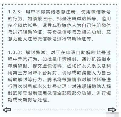 揭秘微信解封的灰色产业链 帮人解封微信账号已构成违法,揭秘微信解封的灰色产业链 帮人解封微信账号已构成违法,揭秘,免费项目,微信解封,灰色产业链,解封账号,违法,第4张