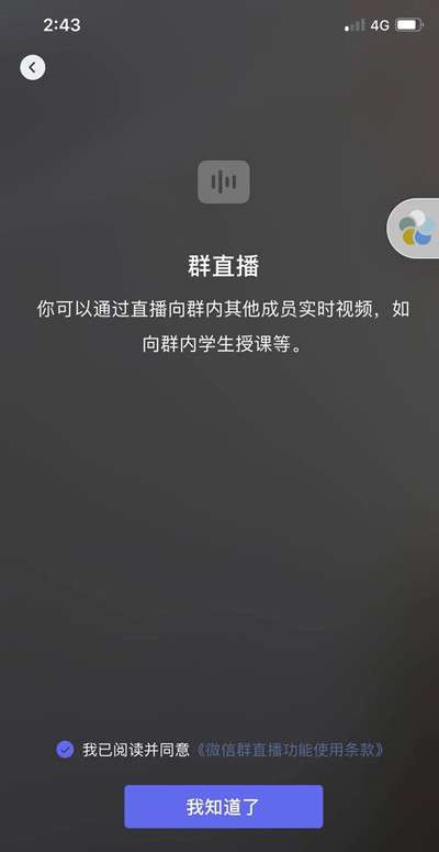 微信群直播功能即将上线 未来的商业空间不可估量速占先机,微信群直播功能即将上线 未来的商业空间不可估量速占先机,微信,直播,信群,功能,免费项目,即将,第1张