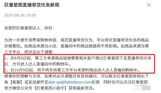 抖音电商切断第三方电商平台 这是风险挑战还是机遇红利,抖音电商切断第三方电商平台 这是风险挑战还是机遇红利,抖音,电商,第三,免费项目,切断,第三方,第1张