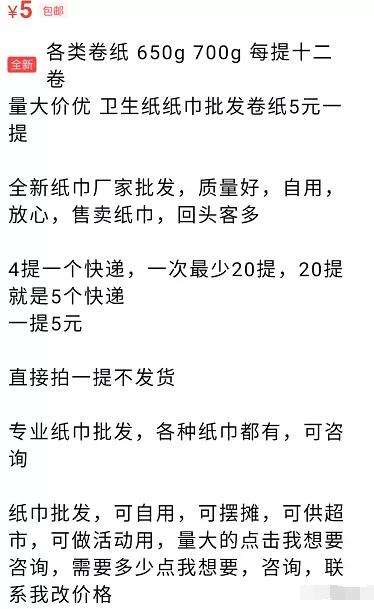 适合新手的简单副业闲鱼卷纸 无需技术只需一部手机操作,适合新手的简单副业闲鱼卷纸 无需技术只需一部手机操作,副业,闲鱼,新手,简单,适合,免费项目,第5张