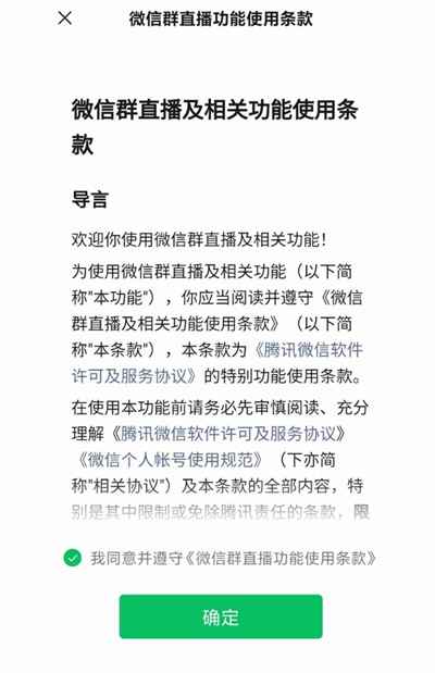 微信群问题总结：解答微信内测的群直播功能的8个问题,微信群问题总结：解答微信内测的群直播功能的8个问题,微信,信群,免费项目,总结,问题,解答,第2张