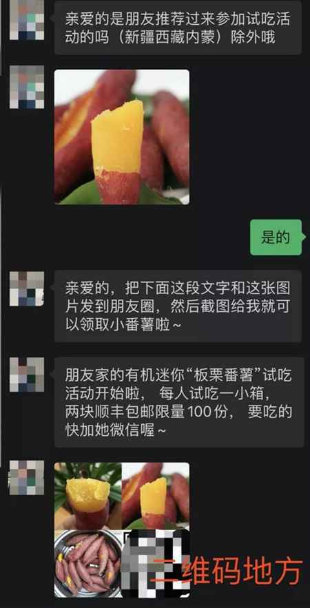 各种特产免费试吃的营销套路 顺丰包邮还能实现年入千万,各种特产免费试吃的营销套路 顺丰包邮还能实现年入千万,免费,免费项目,各种,特产,免费试吃,试吃,第3张