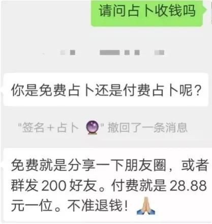 互联网算命生意经：占卜10分钟收入60万,互联网,免费项目,互联,联网,算命,命,第5张