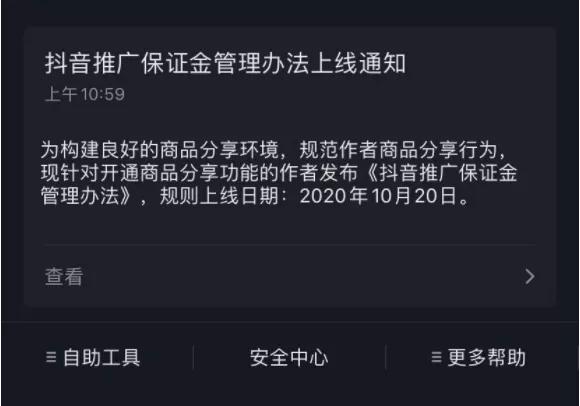 重磅！10月20日开始，开通抖音商品橱窗要开始收费了,重磅！10月20日开始，开通抖音商品橱窗要开始收费了,免费项目,10月,10月20日,20日,第1张