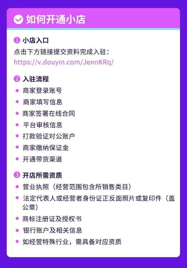 重磅！10月20日开始，开通抖音商品橱窗要开始收费了,重磅！10月20日开始，开通抖音商品橱窗要开始收费了,免费项目,10月,10月20日,20日,第3张