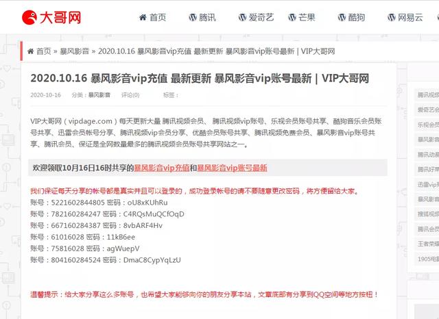 分享一个靠谱的冷门副业，账号共享网项目了解下！,分享一个靠谱的冷门副业，账号共享网项目了解下！,分享,一个,副业,冷门,免费项目,靠谱,第4张