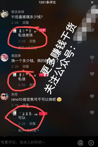 从手机修理延伸出来的小项目 线上与线下的信息差日赚300+,从手机修理延伸出来的小项目 线上与线下的信息差日赚300+,手机,免费项目,延伸,机修,修理,伸出,第2张