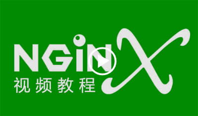 nginx实战视频教程(23课),nginx实战视频教程(23课),nginx实战视频教程(23课),第1张