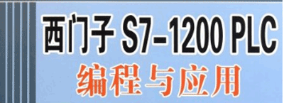 西门子PLC编程S7-1200视频教程56讲,西门子PLC编程S7-1200视频教程56讲,西门子PLC编程S7-1200视频教程56讲,第1张