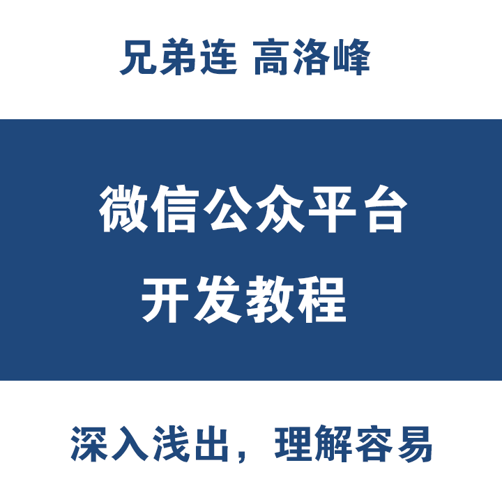 兄弟连24课PHP微信开发VIP教程,兄弟连24课PHP微信开发VIP教程,兄弟连24课PHP微信开发VIP教程,第1张