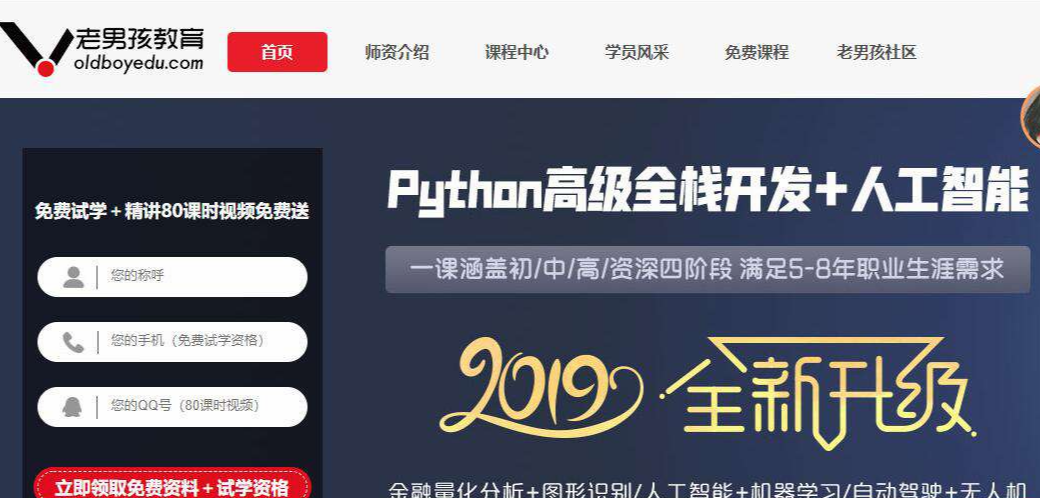 老男孩python课程高级全栈开发及人工智能,老男孩python课程高级全栈开发及人工智能,老男孩python课程高级全栈开发及人工智能,第1张