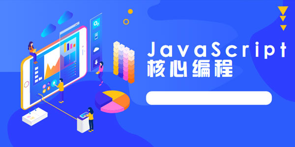 路飞学成JavaScript核心编程实战教程,路飞学成JavaScript核心编程实战教程,路飞学成JavaScript,第1张