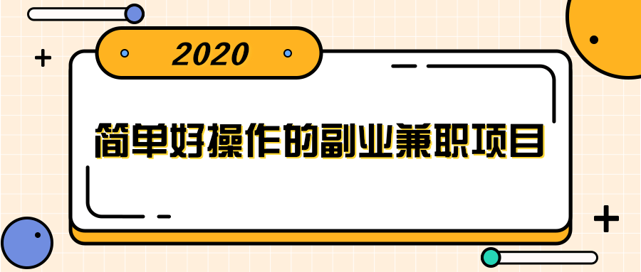 简单好操作的副业**项目 ，小红书派单实现月入5000+,简单好操作的副业**项目 ，小红书派单实现月入5000+,简单好操作的副业**项目 ，小红书派单实现月入5000+,第1张