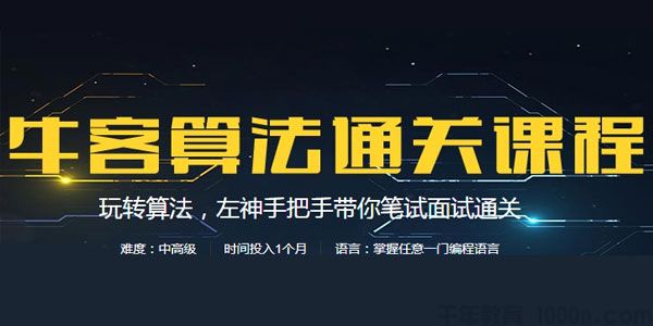 牛客算法通关课程 左神手把手带你算法笔试面试通关【中级+高级】