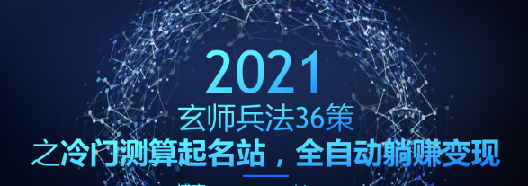 玄师兵法36策之第17策：自媒体精准引流核心秘诀，稳定月入过万,互联网,网赚项目,第1张