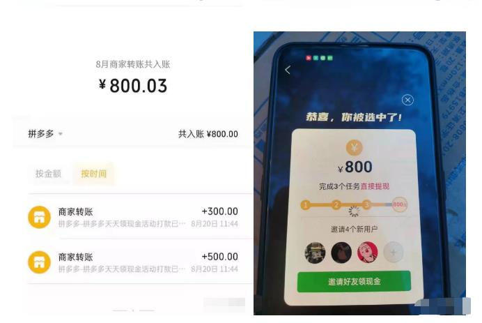 拼多多拉新实践小技巧，如何赚10000+，干货发车！,拼多多拉新实践小技巧，如何赚10000+，干货发车！,免费项目,抖音0基础短视频实战课，短视频运营赚钱新思路，零粉丝也能助你上热门,第2张