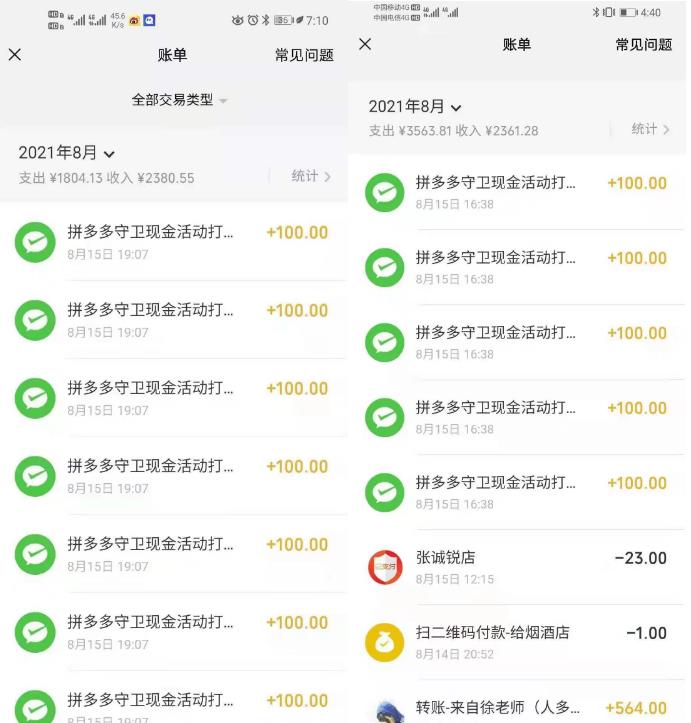 拼多多拉新实践小技巧，如何赚10000+，干货发车！