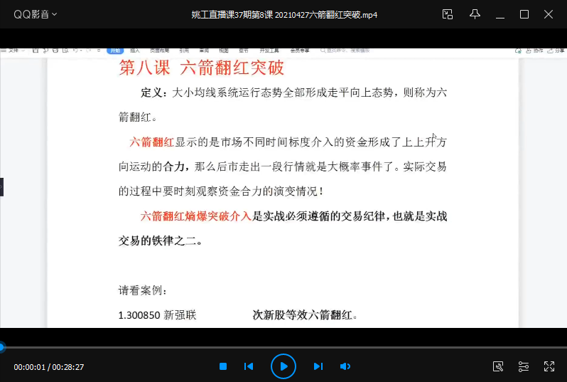 量学大讲堂（姚工）直播课 37期 9视频