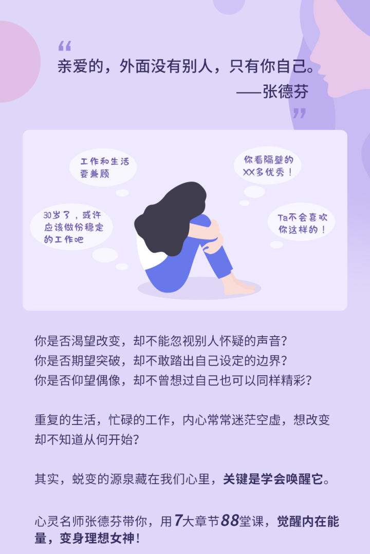 张德芬的心灵成长课 七种力量 塑造你的内在女神,张德芬的心灵成长课 七种力量 塑造你的内在女神,mp,生命,人生,第2张