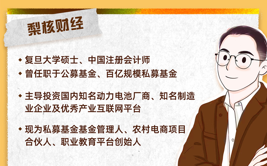 梨核财经:金融通识与商业分析法,梨核财经:金融通识与商业分析法,思维,投资,商业,公司,行业,第2张