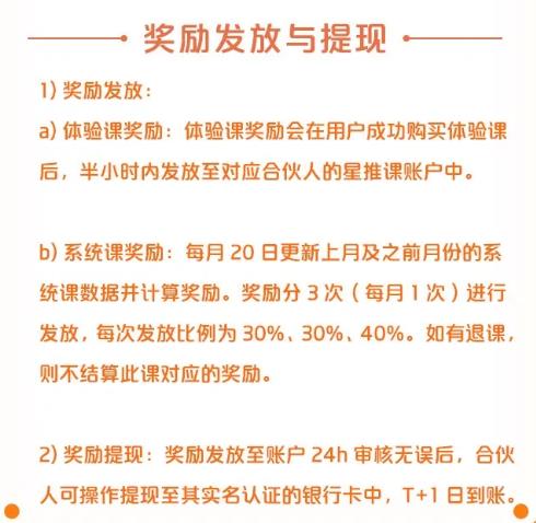 星推课是什么？微赚哥深度解析星推课合伙人，震撼来袭，速来加入