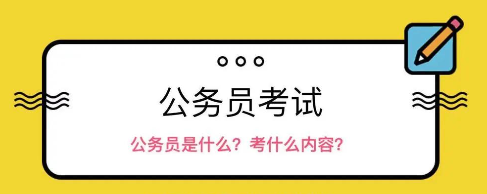 公务员考试什么项目不能过（怎么利用公务员学习资料赚钱）