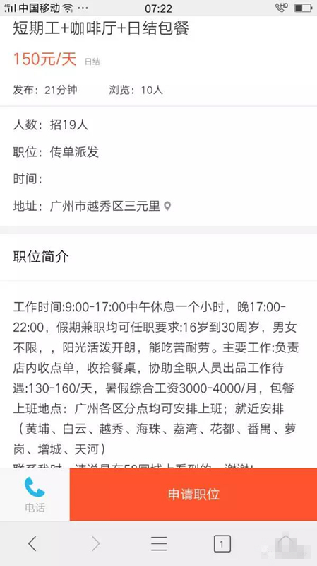 网上的虚假招聘信息背后的圈钱套路