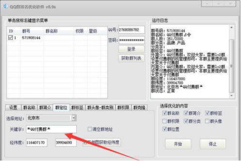 如何让qq群排名靠前？教你10分钟排名第一