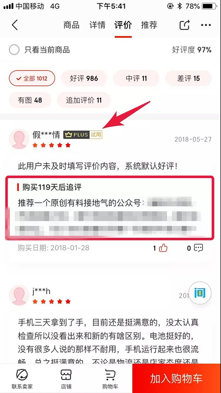 京东评价怎么引流，推荐一个优质的精准引流方法