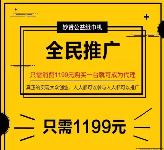 妙赞公益纸巾怎么做可以月入10万