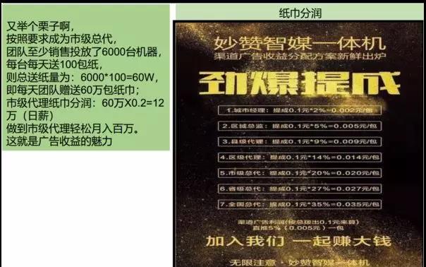 妙赞公益纸巾怎么做可以月入10万