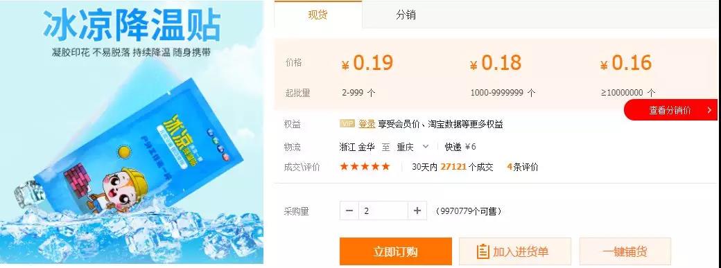 卖冰凉贴项目，三伏天卖这个东西，日赚1000+元